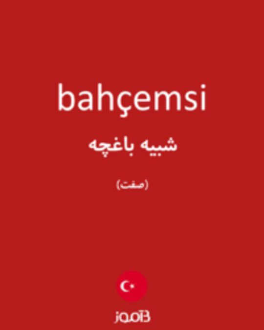  تصویر bahçemsi - دیکشنری انگلیسی بیاموز