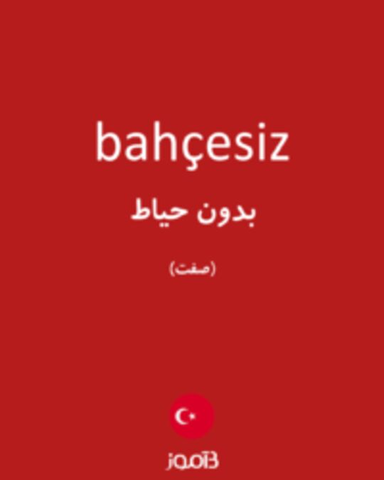  تصویر bahçesiz - دیکشنری انگلیسی بیاموز