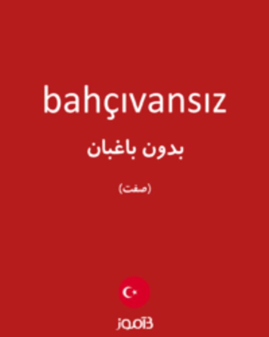  تصویر bahçıvansız - دیکشنری انگلیسی بیاموز