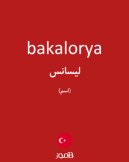  تصویر bakalorya - دیکشنری انگلیسی بیاموز