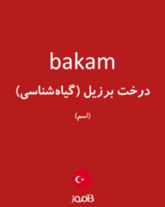  تصویر bakam - دیکشنری انگلیسی بیاموز