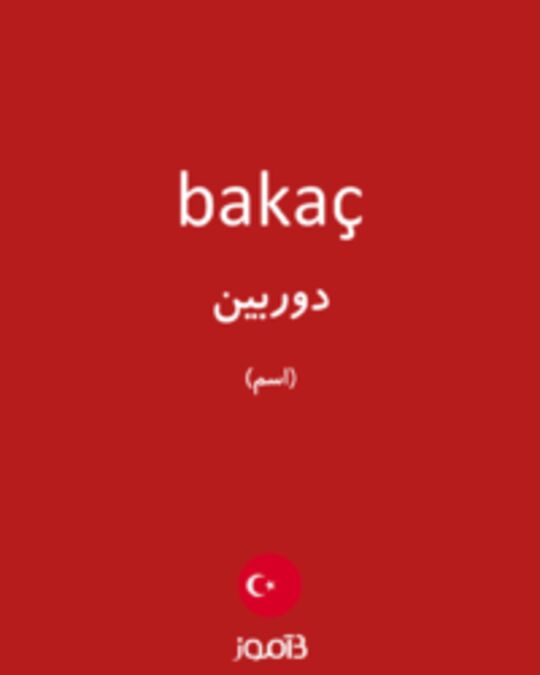  تصویر bakaç - دیکشنری انگلیسی بیاموز