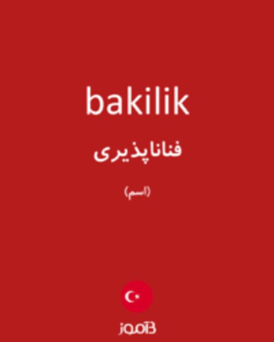  تصویر bakilik - دیکشنری انگلیسی بیاموز