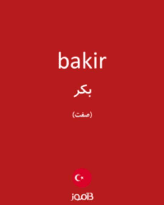  تصویر bakir - دیکشنری انگلیسی بیاموز