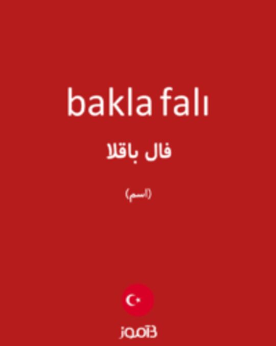  تصویر bakla falı - دیکشنری انگلیسی بیاموز