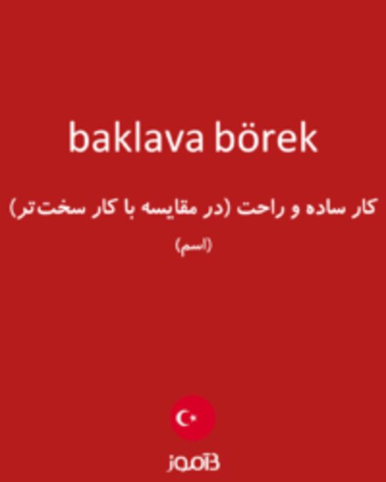  تصویر baklava börek - دیکشنری انگلیسی بیاموز