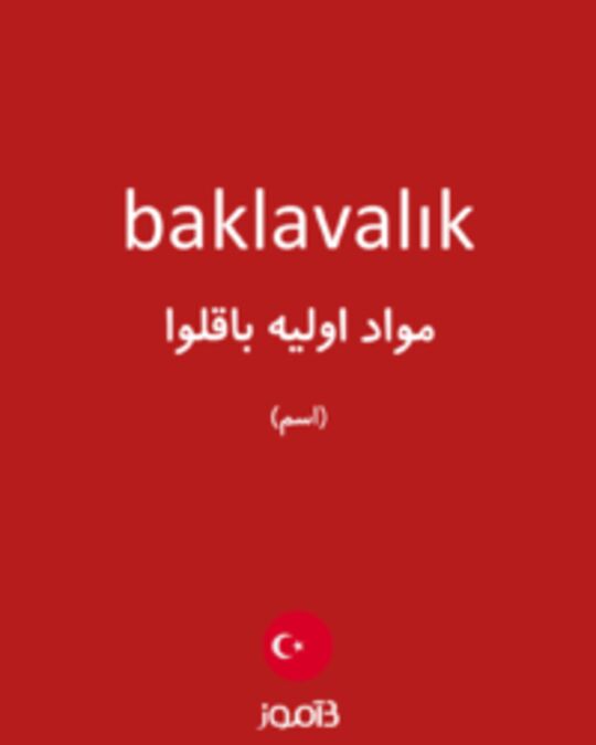  تصویر baklavalık - دیکشنری انگلیسی بیاموز