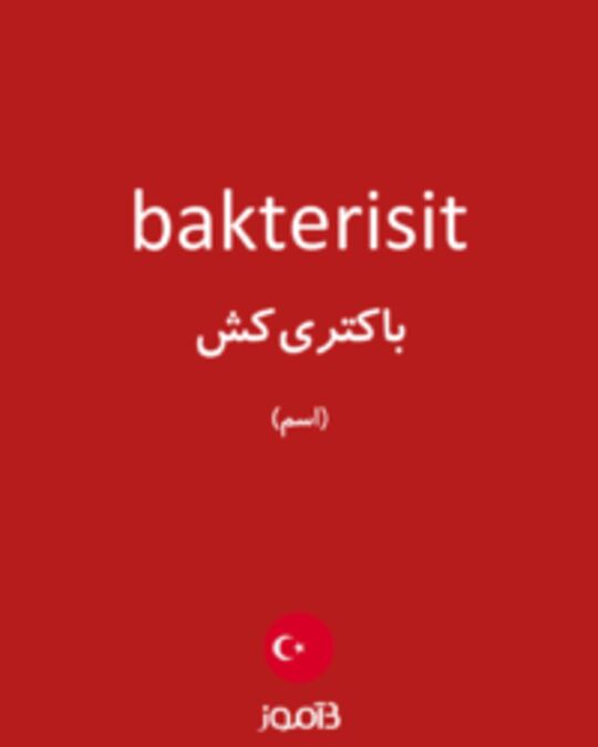  تصویر bakterisit - دیکشنری انگلیسی بیاموز