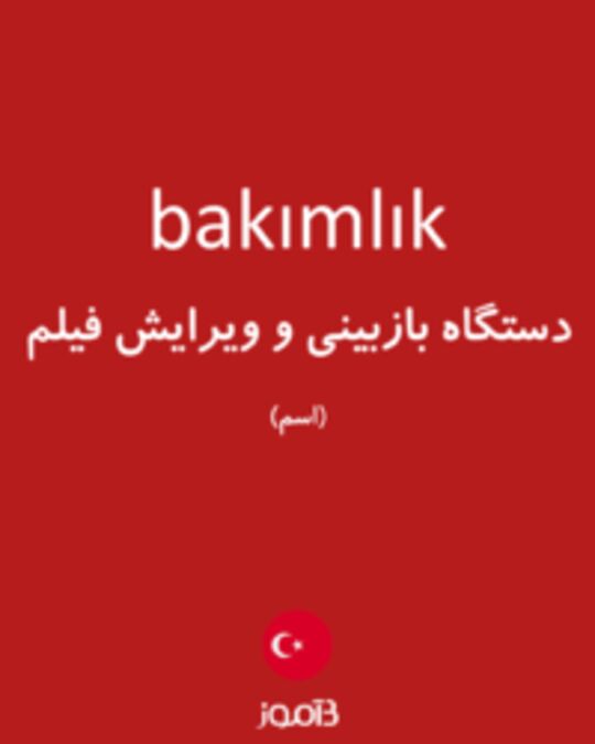  تصویر bakımlık - دیکشنری انگلیسی بیاموز