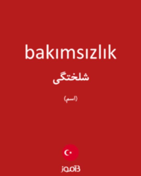  تصویر bakımsızlık - دیکشنری انگلیسی بیاموز