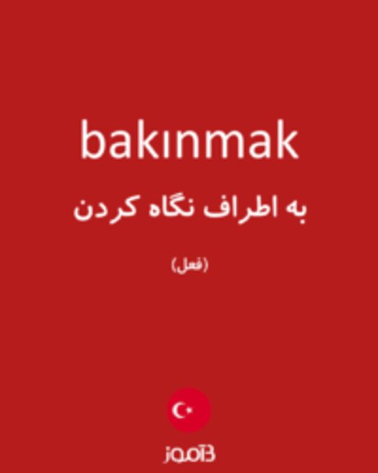  تصویر bakınmak - دیکشنری انگلیسی بیاموز