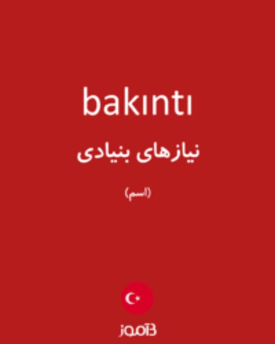  تصویر bakıntı - دیکشنری انگلیسی بیاموز