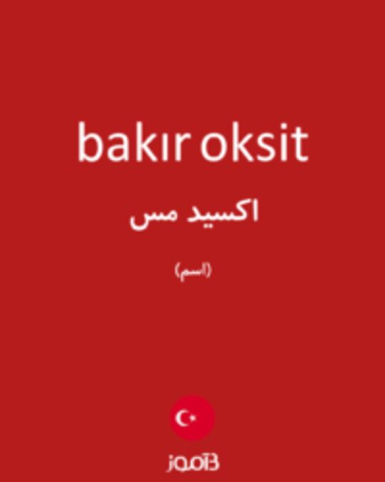  تصویر bakır oksit - دیکشنری انگلیسی بیاموز