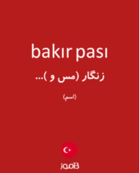  تصویر bakır pası - دیکشنری انگلیسی بیاموز