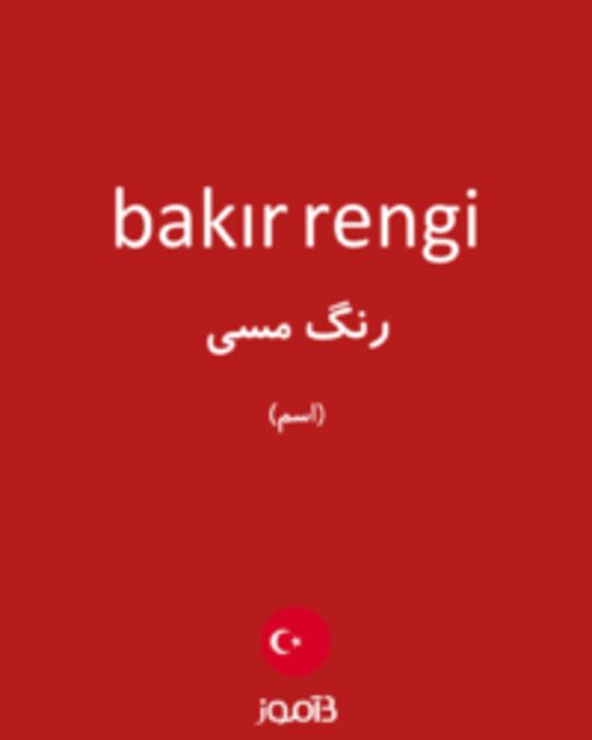  تصویر bakır rengi - دیکشنری انگلیسی بیاموز