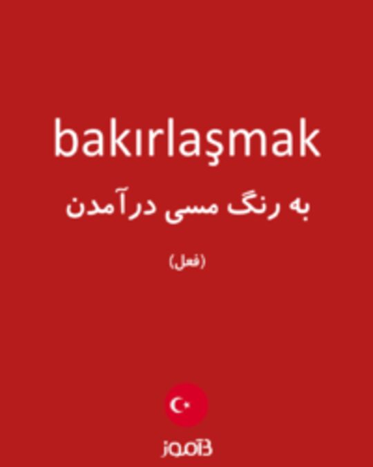  تصویر bakırlaşmak - دیکشنری انگلیسی بیاموز