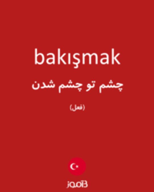  تصویر bakışmak - دیکشنری انگلیسی بیاموز