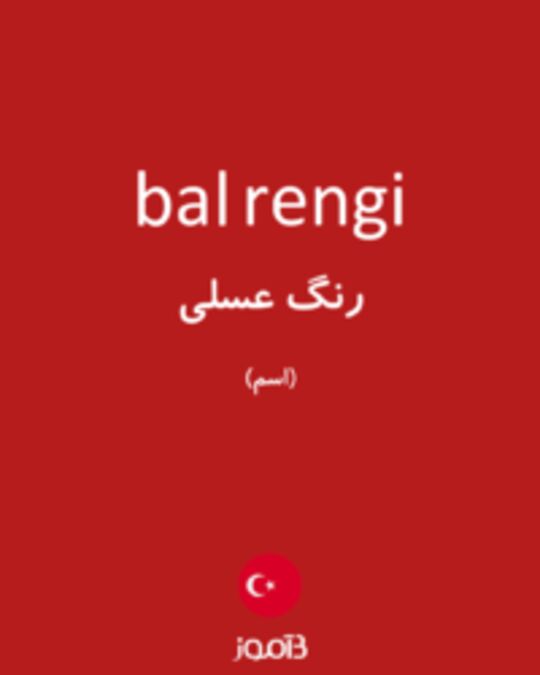  تصویر bal rengi - دیکشنری انگلیسی بیاموز