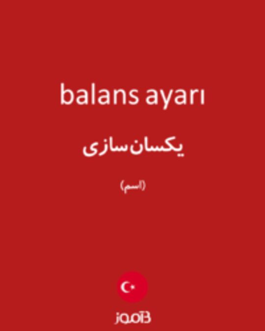  تصویر balans ayarı - دیکشنری انگلیسی بیاموز