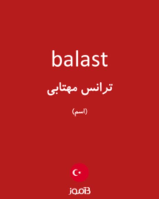  تصویر balast - دیکشنری انگلیسی بیاموز