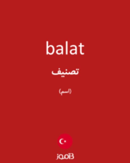  تصویر balat - دیکشنری انگلیسی بیاموز