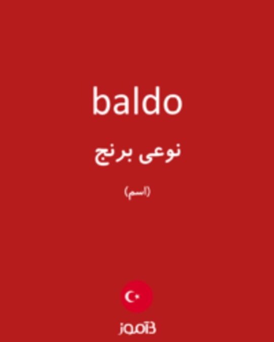  تصویر baldo - دیکشنری انگلیسی بیاموز