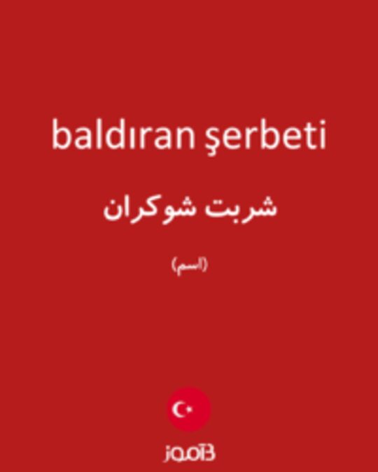  تصویر baldıran şerbeti - دیکشنری انگلیسی بیاموز