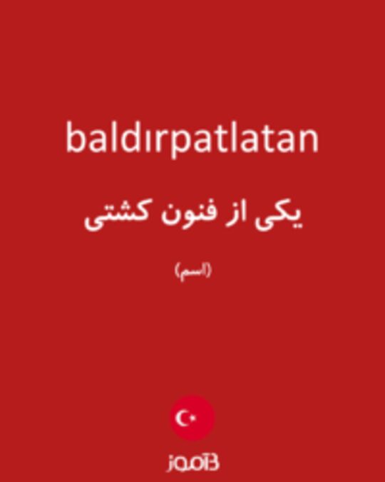  تصویر baldırpatlatan - دیکشنری انگلیسی بیاموز