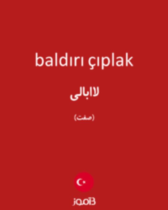  تصویر baldırı çıplak - دیکشنری انگلیسی بیاموز