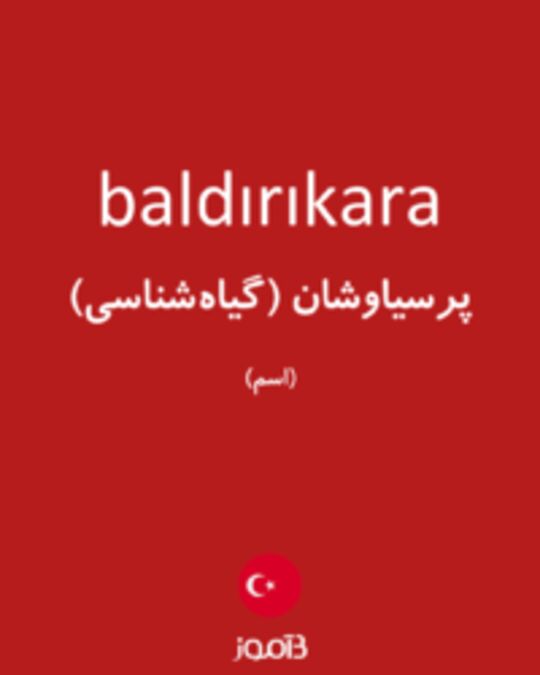  تصویر baldırıkara - دیکشنری انگلیسی بیاموز