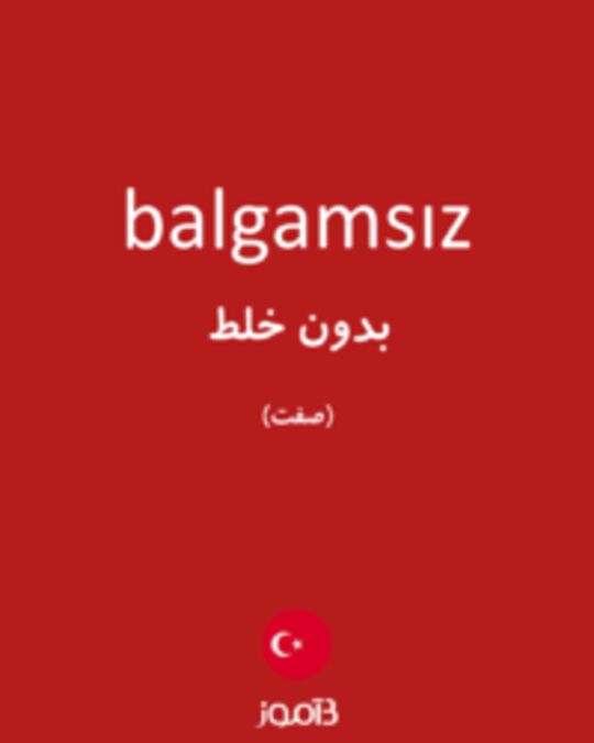  تصویر balgamsız - دیکشنری انگلیسی بیاموز