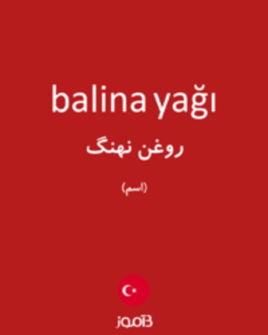  تصویر balina yağı - دیکشنری انگلیسی بیاموز