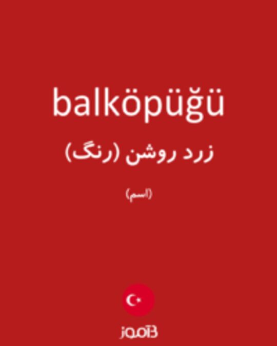  تصویر balköpüğü - دیکشنری انگلیسی بیاموز