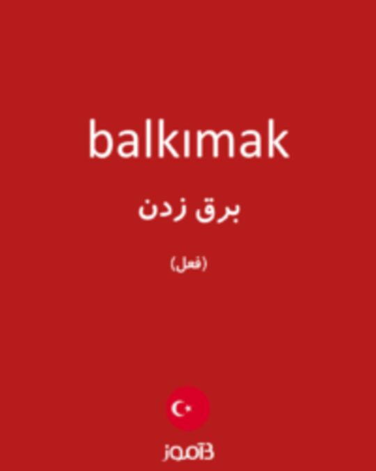  تصویر balkımak - دیکشنری انگلیسی بیاموز