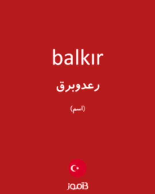  تصویر balkır - دیکشنری انگلیسی بیاموز