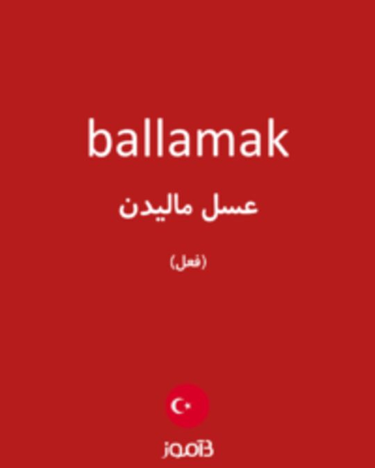  تصویر ballamak - دیکشنری انگلیسی بیاموز