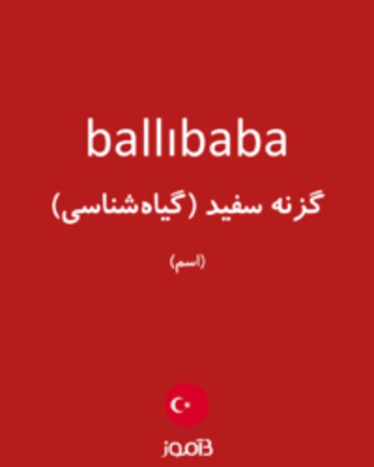  تصویر ballıbaba - دیکشنری انگلیسی بیاموز