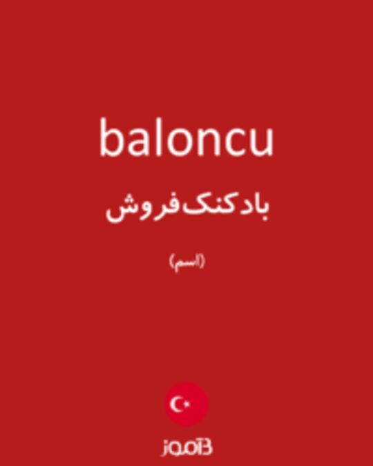  تصویر baloncu - دیکشنری انگلیسی بیاموز