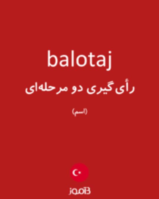  تصویر balotaj - دیکشنری انگلیسی بیاموز