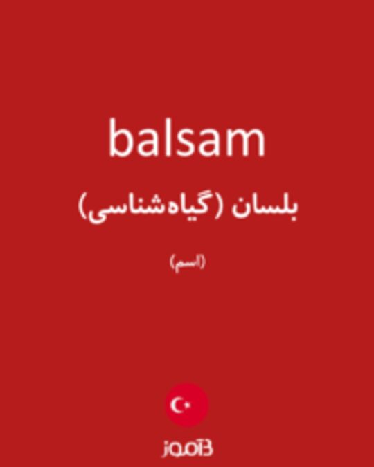  تصویر balsam - دیکشنری انگلیسی بیاموز