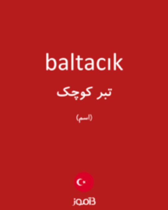  تصویر baltacık - دیکشنری انگلیسی بیاموز