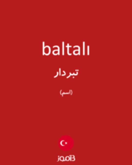  تصویر baltalı - دیکشنری انگلیسی بیاموز