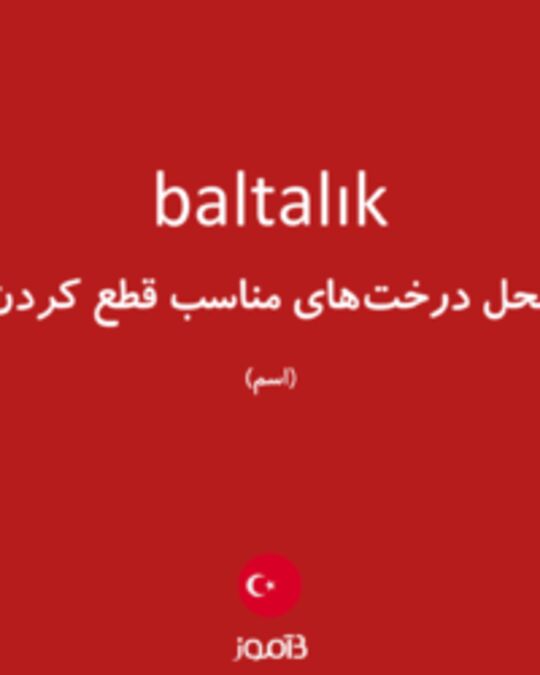  تصویر baltalık - دیکشنری انگلیسی بیاموز