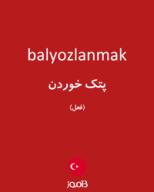  تصویر balyozlanmak - دیکشنری انگلیسی بیاموز