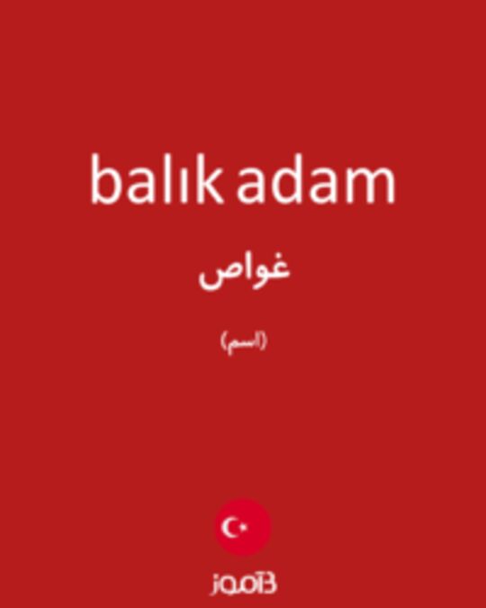  تصویر balık adam - دیکشنری انگلیسی بیاموز