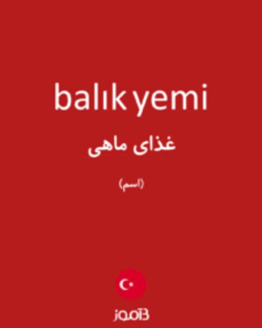  تصویر balık yemi - دیکشنری انگلیسی بیاموز