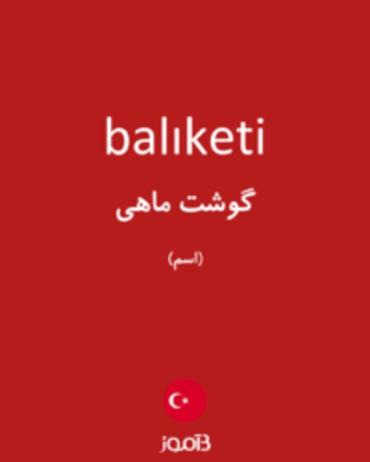  تصویر balıketi - دیکشنری انگلیسی بیاموز