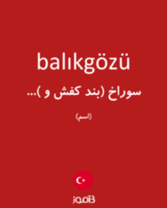  تصویر balıkgözü - دیکشنری انگلیسی بیاموز