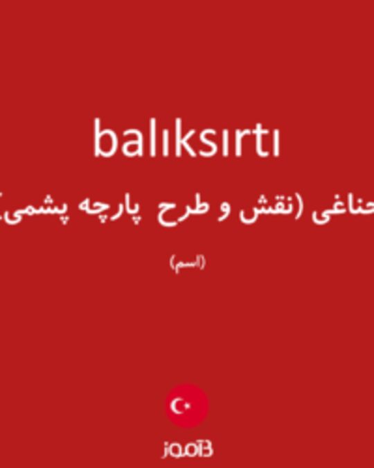  تصویر balıksırtı - دیکشنری انگلیسی بیاموز