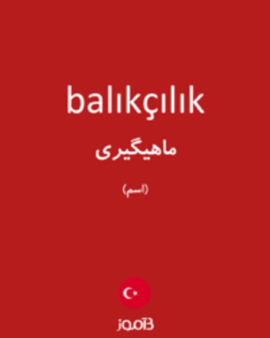  تصویر balıkçılık - دیکشنری انگلیسی بیاموز